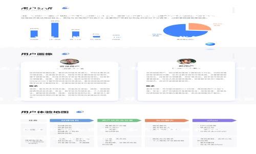 bindao比特派能制作冷钱包吗？/bindao
比特派, 冷钱包, 数字资产, 加密货币/guanjianci

### 内容主体大纲
1. 什么是冷钱包
    - 冷钱包的定义
    - 冷钱包和热钱包的区别
    - 冷钱包的安全性分析

2. 比特派的功能介绍
    - 比特派的基本功能
    - 比特派的安全措施
    - 比特派与其他钱包的对比

3. 比特派能否制作冷钱包
    - 冷钱包制作的条件
    - 比特派是否提供冷钱包功能
    - 在线与离线钱包的选择

4. 如何使用比特派进行安全的加密货币管理
    - 比特派的使用流程
    - 如何提高比特派的安全性
    - 常见问题与解答

5. 总结
    - 比特派的优缺点
    - 未来的展望

### 内容详述（以问题为导向）

什么是冷钱包？
冷钱包是指一种不直接连接互联网的加密货币存储方式。它主要用于存储数字资产，以保护用户的加密货币免受黑客攻击和网络安全漏洞的威胁。冷钱包包括硬件钱包和纸钱包等形式，它们被广泛认为是安全存储加密货币的最佳方式。
冷钱包与热钱包的区别在于，热钱包是与互联网连接的，这意味着虽然其使用便利性较高，但安全性相对较差。反之，冷钱包因为处于离线状态，能够有效防止网络攻击，极大提高了用户资金的安全。
安全性分析方面，冷钱包提供了更强的保护机制。即使黑客成功侵入一台计算机，也无法获取存储于冷钱包中的资产。许多加密货币的长线投资者选择使用冷钱包，以确保资金不被泄露。

比特派的功能介绍
比特派是一款流行的加密货币钱包，其主要功能包括存储、转账及交易数字资产。相较于其他钱包，比特派具备用户友好界面和便捷的资产管理系统。
比特派的安全措施体现在多重签名、多重身份验证等。一旦用户丢失设备或账号被盗，能够通过这些措施提高找回资产的机率。此外，比特派还为用户提供助手算法，帮助交易费用，确保用户资产的增值。
在比特派和其他钱包的对比中，用户需要权衡安全性、便捷性和功能性。比特派在这三者之间基本能够保持较为良好的平衡，但具体选择还是与用户的需求和使用习惯密切相关。

比特派能否制作冷钱包？
冷钱包的制作条件主要在于资产存储设备的安全性和独立性。很多传统的冷钱包硬件，如Ledger或Trezor等，需要用户利用特定的硬件设备来完成。
针对比特派是否提供冷钱包功能的问题，目前来看，比特派本身作为线上钱包，并不具备冷钱包的制作能力。然而，用户可通过其他途径，例如将比特派中的资产转移至支持冷钱包的硬件设备，间接利用冷钱包进行资金存储。
关于在线与离线钱包的选择，建议基于财务目标进行判断。如果是长期存储且不打算频繁交易，冷钱包无疑是最优选择；但若是需要频繁交易或管理小额资产，热钱包则更为合适。

如何使用比特派进行安全的加密货币管理？
使用比特派的安全流程首先包括注册及实名认证，确保个人信息的安全。完成注册后，用户可以创建并管理资产，可以通过简单的界面了解资金的流动情况。
为了提高比特派的安全性，用户可以开启两步验证功能，并定期更新密码。此外，可以通过备份私钥等方式额外保障个人资产安全。
常见的问题通常包括如何找回密码、如何处理异常交易等。比特派提供了相关帮助文档和客户服务，可以协助用户解决这些问题。

总结
比特派在加密货币管理方面表现不俗，其便捷性和相对安全的功能使其成为许多用户的首选。不过，考虑到数字资产的安全，这种线上存储方式并不意味着用户可以完全放松警惕。
展望未来，随着数字货币市场的进一步发展和普通用户认知的提升，如何兼顾安全性和便利性，将是所有钱包服务平台必须考虑的核心问题。

---

### 相关问题与详细介绍

1. **比特派是怎样保护用户资产安全的？**
2. **制作冷钱包的最佳方式有哪些？**
3. **如何选择适合的加密货币钱包？**
4. **比特派的用户评价与反馈如何？**
5. **冷钱包的使用场景与适合人群？**
6. **未来数字货币钱包的发展趋势？**

#### 1. 比特派是怎样保护用户资产安全的？

比特派的安全机制分析
比特派为了保护用户资产安全，整合了多项技术和措施。例如，采用了256位的加密算法，以确保用户数据的安全。每次交易都会要求用户进行身份验证，能够有效阻止未授权访问。

此外，用户可以设置两步验证，进一步提高交易安全性。若有人试图登录用户账户，系统会发送验证信息至用户的注册邮箱或手机，确保每笔交易都是由本人发起。

#### 2. 制作冷钱包的最佳方式有哪些？

推荐的冷钱包制作方法
制作冷钱包的最佳方式主要归结为使用硬件设备和纸钱包。硬件钱包如Ledger或Trezor，不仅提供良好的用户体验，同时安全性极高。

纸钱包虽然成本最低，但其制作过程需要谨慎，比如确保随机生成的私钥不被窃取。用户应将生成的纸钱包安全存储，防止遭受火灾或洪水的影响。

#### 3. 如何选择适合的加密货币钱包？

钱包选择的关键要素
选择加密货币钱包时，用户应该关注钱包的安全性、便捷性及功能性。高价值资产建议采用冷钱包，而小额频繁交易则可选择热钱包。

还应配合钱包的使用习惯，理解每种钱包在多种场景下的适用性。知悉自己的需求，能有效找到最合适的存储解决方案。

#### 4. 比特派的用户评价与反馈如何？

用户评价的归纳分析
对于比特派的用户反馈，整体评价较高。用户普遍认为比特派在使用界面设计、操作简单性等方面表现良好。与此同时，部分用户反馈在高峰期出现卡顿现象。

总的来说，用户还是高度信任比特派，认为它是加密资产管理中的一款不错的工具。

#### 5. 冷钱包的使用场景与适合人群？

冷钱包的适用情况分析
冷钱包通常适合那些长期持有加密资产的投资者。这类用户希望安全存储大额资产，不频繁交易。另外，冷钱包也适合那些对网络安全意识强的用户，他们希望避免因网络攻击导致的资产损失。

在短期投资或日常小额交易方面，用户可能更倾向于热钱包，更快速便捷。

#### 6. 未来数字货币钱包的发展趋势？

钱包发展的新趋势
未来数字货币钱包将朝着更专注于安全高效的方向发展。随着用户对资产安全意识的增强，可能会催生新的加密技术和更多保障措施。

此外，钱包的跨平台功能也会进一步提升，使用户能够无缝切换不同设备或平台状态，而不影响资产的安全和便利性。

以上是您请求的内容框架以及问题回答的详细说明，若需要补充或修改，欢迎告知。