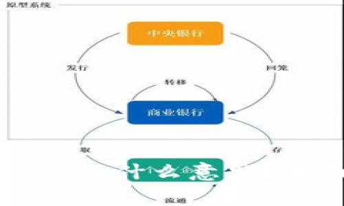 TPWallet的宽带能量是什么意思？全面解析和应用实例