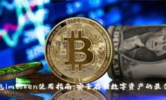 冷钱包imtoken使用指南：安