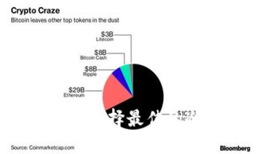 USDT冷钱包链名称揭秘：选择最佳的冷钱包以保障资产安全