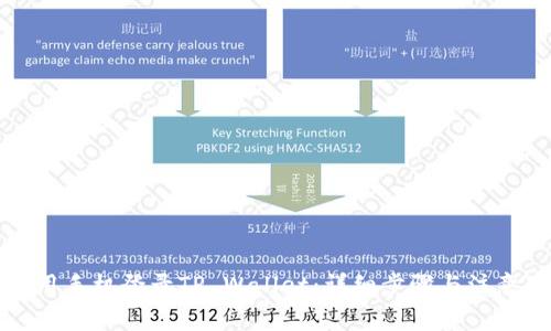 如何用手机登录TP Wallet：详细步骤与注意事项