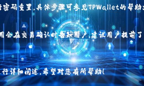   在TPWallet中购买APENFT币的详细指南 / 
 guanjianci TPWallet, APENFT, 加密货币, 钱包管理 /guanjianci 

## 内容主体大纲

### 一、什么是TPWallet?
- 1.1 TPWallet的基本定义
- 1.2 TPWallet的功能与特点
- 1.3 TPWallet与其他钱包的比较

### 二、什么是APENFT币?
- 2.1 APENFT币的起源与发展
- 2.2 APENFT的核心功能与价值
- 2.3 APENFT在加密市场的地位

### 三、如何下载与安装TPWallet?
- 3.1 TPWallet的下载渠道
- 3.2 TPWallet的安装步骤
- 3.3 注册与创建账户

### 四、如何在TPWallet中购买APENFT币?
- 4.1 准备工作：账户资金充足
- 4.2 选择购买方式
- 4.3 购买APENFT的具体步骤
- 4.4 交易完成后的注意事项

### 五、购买APENFT币后的管理与存储
- 5.1 如何监控APENFT币的市场走势
- 5.2 存储APENFT币的最佳实践
- 5.3 其他常见问题解答

### 六、常见问题解答
- 6.1 如何保障TPWallet的安全性？
- 6.2 APENFT币的市场风险有哪些？
- 6.3 如何快速转账APENFT币？
- 6.4 TPWallet支持哪些其他币种？
- 6.5 如果忘记密码，该如何恢复账户？
- 6.6 使用TPWallet需要支付哪些费用？

---

## 一、什么是TPWallet?

### 1.1 TPWallet的基本定义
TPWallet是一个多功能的加密货币钱包，支持多种数字资产的储存与管理。其设计旨在为用户提供便捷、安全的虚拟货币交易体验。TPWallet的用户界面友好，适合不同层次的投资者使用。

### 1.2 TPWallet的功能与特点
TPWallet支持多种主流数字货币的存储和交易，提供实时市场数据、交易历史记录等。它还机械化用户的资产管理，为用户提供一站式服务，包括代币交换、转账及安全管理。

### 1.3 TPWallet与其他钱包的比较
尽管市场上有许多加密钱包，但TPWallet因其安全性、用户体验及资产支持种类而脱颖而出。与其他钱包相比，TPWallet更加注重用户个人信息的保护和资产的安全保障，受到广大用户的青睐。

## 二、什么是APENFT币?

### 2.1 APENFT币的起源与发展
APENFT是专注于NFT（非同质化代币）领域的加密资产，致力于为数字艺术品的流通与管理提供平台。自推出以来，APENFT币吸引了大量投资者和艺术爱好者。

### 2.2 APENFT的核心功能与价值
APENFT通过区块链技术，保证每一件数字艺术作品的唯一性与不可篡改性，为艺术品交易创造了新的可能性。其方针旨在打破传统艺术行业的局限性，为艺术创作者带来更多的收益机会。

### 2.3 APENFT在加密市场的地位
随着NFT市场的快速发展，APENFT逐渐在加密货币市场中占据一席之地。其独特的应用场景和价值定位，让APENFT币成为投资者关注的焦点。

## 三、如何下载与安装TPWallet?

### 3.1 TPWallet的下载渠道
用户可以通过官方网站、App Store或Google Play等渠道下载TPWallet。建议选择官方渠道以确保软件的安全性。

### 3.2 TPWallet的安装步骤
下载完成后，用户只需双击安装包并按照提示完成安装。安装过程简单明了，通常只需几分钟即可完成。

### 3.3 注册与创建账户
打开TPWallet后，用户需要进行账户注册。这通常需要提供有效的电子邮件地址或手机号码，并设置个人密码。注册后，建议启用二次验证，进一步增强账户的安全性。

## 四、如何在TPWallet中购买APENFT币?

### 4.1 出备工作：账户资金充足
在购买APENFT币之前，用户需要确保TPWallet中存有足够的资金。这可以通过转入其他加密货币或使用法币购买的方式实现。

### 4.2 选择购买方式
TPWallet支持多种购买方式，用户可以选择直接用法币购买、用其它币种交换、或在平台上的交易所进行交易。根据用户的需求选择最合适的方式。

### 4.3 购买APENFT的具体步骤
一旦资金准备好，用户可以在TPWallet内找到APENFT的交易选项，输入希望购买的数量，确认交易信息，随后提交订单。

### 4.4 交易完成后的注意事项
交易完成后，用户应确认APENFT币已经成功到达其TPWallet账户，并定期查看账户中的资产变动，确保及时了解市场动态。

## 五、购买APENFT币后的管理与存储

### 5.1 如何监控APENFT币的市场走势
TPWallet内置市场行情监控工具，用户可以实时查看APENFT的价格走势与历史数据，帮助用户做出投资决策。

### 5.2 存储APENFT币的最佳实践
建议用户对APENFT币进行冷存储，将其转移至硬件钱包中，以增强安全性。同时，定期进行账户备份。

### 5.3 其他常见问题解答
用户在使用TPWallet及APENFT的过程中，难免会遇到一些问题。本部分将为您解答常见问题，助您更好地进行加密资产管理。

## 六、常见问题解答

### 6.1 如何保障TPWallet的安全性？
TPWallet采取了多重安全措施来保障用户的资产安全。包括加密技术、二次身份验证等。建议用户定期更新密码，并对私钥进行安全备份。

### 6.2 APENFT币的市场风险有哪些？
像所有加密货币一样，APENFT币本身也存在市场波动风险。价格易受市场情绪、政策法规等因素影响。因此，用户在投资前需充分了解相关风险，谨慎决策。

### 6.3 如何快速转账APENFT币？
TPWallet支持一键转账功能，用户只需选择APENFT币，输入收款地址及数量后确认即可完成转账。一般情况下转账速度较快，实时到账。

### 6.4 TPWallet支持哪些其他币种？
TPWallet支持多种主流数字货币，包括比特币、以太坊、USDT等，用户可以根据自身需求进行选择和管理。

### 6.5 如果忘记密码，该如何恢复账户？
用户若忘记TPWallet密码，可以利用账户注册时绑定的电子邮件地址进行密码重置。具体步骤可参见TPWallet的帮助文档。

### 6.6 使用TPWallet需要支付哪些费用？
使用TPWallet进行交易时，可能会有网络手续费或兑换手续费等。这些费用会在交易确认时告知用户，建议用户提前了解相关费用信息。

--- 

以上内容仅为大纲与部分示例，具体的内容扩展可根据每个部分的主题进行详细阐述。希望对您有所帮助！