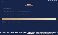 波币平台赌博被拉黑的原因与应对策略