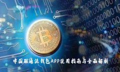 中国联通沃钱包APP使用指