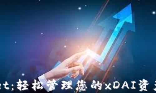 
TPWallet：轻松管理您的xDAI资产与交易