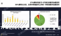 如何在TPWallet中查看你的资