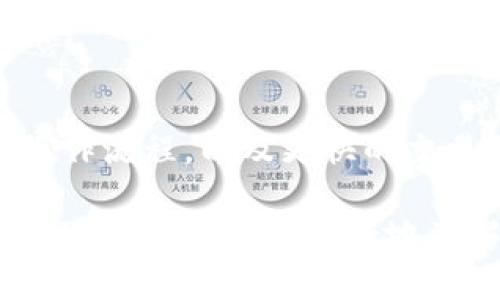   2023年最佳虚拟冷钱包排行榜：安全性与便捷性的完美结合 / 

 guanjianci 虚拟冷钱包, 冷钱包排行, 加密货币安全, 钱包推荐 /guanjianci 

### 内容主体大纲

1. 引言
   - 什么是虚拟冷钱包
   - 冷钱包的重要性

2. 虚拟冷钱包的类别
   - 硬件冷钱包
   - 软件冷钱包

3. 2023年虚拟冷钱包排行榜
   - 钱包1：Ledger Nano X
   - 钱包2：Trezor Model T
   - 钱包3：SafePal S1
   - 钱包4：BitBox02
   - 钱包5：Ellipal Titan

4. 选择虚拟冷钱包的考虑因素
   - 安全性
   - 用户友好性
   - 兼容性
   - 价格

5. 使用虚拟冷钱包的最佳实践
   - 如何设置冷钱包
   - 备份和恢复
   - 定期检查安全性

6. 未来虚拟冷钱包的发展趋势
   - 新技术的应用
   - 用户需求的变化

7. 结论
   - 冷钱包的重要性和选择建议

### 内容部分

#### 引言

随着加密货币的普及，数字资产的安全存储问题变得尤为重要。虚拟冷钱包作为一种安全的存储方式，能够有效防止黑客攻击和资产丢失。本文将介绍2023年最佳虚拟冷钱包排行榜，并深入探讨如何选择适合自己的冷钱包。

#### 虚拟冷钱包的类别

虚拟冷钱包主要分为两类：硬件冷钱包和软件冷钱包。硬件冷钱包通常以专门的设备形式存在，因其离线存储的特性被广泛认为是最安全的选择。相对而言，软件冷钱包虽然便捷，但在安全性上略逊一筹。

##### 硬件冷钱包

硬件冷钱包如Ledger和Trezor等品牌，提供了多重认证和加密保护，能有效防止黑客攻击。用户的数据存储在设备内部，不与互联网连接，降低了被攻击的风险。

##### 软件冷钱包

软件冷钱包通常以应用程序的形式存在，用户可以在手机或电脑上下载安装。虽然便捷性更高，但如果设备被破坏或感染恶意软件，资金也可能面临被盗的危险。

#### 2023年虚拟冷钱包排行榜

##### 钱包1：Ledger Nano X

Ledger Nano X 是市场上最受欢迎的硬件冷钱包之一。它支持多种加密货币，并且配备了蓝牙功能，方便移动设备使用。Ledger 的安全性得到了广泛认可，用户可以放心储存他们的数字资产。

##### 钱包2：Trezor Model T

Trezor Model T 是另一款备受赞誉的硬件冷钱包。该钱包提供触摸屏和直观的用户界面，使得管理加密资产更加简单。此外，Trezor 也以其强大的安全性能而闻名，适合专业用户使用。

##### 钱包3：SafePal S1

SafePal S1 是一款新兴的硬件冷钱包，具有竞争力的价格和多项安全功能。它支持市场上大多数加密货币，并且配备有独立的应用程序，让用户随时监控资产。

##### 钱包4：BitBox02

BitBox02 是一款专注于安全的硬件冷钱包，具有简单易用的特点。它让用户能够快速设置和备份，适合新手使用。强大的加密技术和离线存储构成了其安全的基础。

##### 钱包5：Ellipal Titan

Ellipal Titan 是一款完全离线的硬件冷钱包，具有触摸屏和高度安全性。用户可以通过扫描二维码的方式进行交易，避免了传统网络连接可能带来的风险。

#### 选择虚拟冷钱包的考虑因素

在选择虚拟冷钱包时，用户需要考虑多个因素，包括安全性、用户友好性、兼容性和价格。

##### 安全性

首先，安全性是选择冷钱包的关键考虑因素。选择知名品牌并查看其安全认证是确保资产安全的重要步骤。硬件冷钱包因其离线存储特性而更具安全性。

##### 用户友好性

对于新手用户来说，钱包的友好性非常重要。选择具有良好用户界面和支持文档的钱包，可以避免在使用过程中遇到困惑。触摸屏和直观的应用程序无疑加分。

##### 兼容性

不同加密货币钱包的兼容性差异也需考虑，确保所选钱包支持您持有的所有类型的加密资产。这不仅可以减少资金的分散性，也能更方便管理资产。

##### 价格

价格也是用户选择冷钱包时的重要因素。市场上冷钱包的价格区间从几十美元到几百美元不等，用户应该根据自己的实际需求选择合适的产品。

#### 使用虚拟冷钱包的最佳实践

一旦选定了虚拟冷钱包，用户需要了解如何有效地使用它，以确保安全存储和管理加密资产。

##### 如何设置冷钱包

设置冷钱包通常需要按说明书进行，一般包括创建PIN码、备份助记词等。用户应确保在安全和私密的环境中进行这些操作，以避免信息被窃取。

##### 备份和恢复

备份是确保您在意外情况下不丢失加密资产的重要步骤。在设置钱包时，应妥善记录助记词，并将其保存在安全的地方。了解如何恢复钱包也是必要的，确保您在需要时能够恢复资产。

##### 定期检查安全性

虽然冷钱包提供了高水平的安全性，但用户也应定期检查钱包的安全设置，确保没有潜在的风险。同时，保持设备的更新和也是保障安全的一部分。

#### 未来虚拟冷钱包的发展趋势

随着科技的进步，虚拟冷钱包也在不断演变。未来，我们可能会看到更多基于人工智能和区块链技术的冷钱包解决方案。

##### 新技术的应用

例如，身份验证技术的应用将在未来的冷钱包中得到更好的体现，加强用户身份的保障。此外，生物识别技术也可能成为冷钱包的一个安保层面，比如指纹识别、面部识别等。

##### 用户需求的变化

随着用户使用体验的需求增加，更多冷钱包将追求便捷性和智能性。比如，通过手机APP操作提供更为便捷的管理方式，或是集成多种功能的综合平台将会成为未来趋势。

#### 结论

选择合适的虚拟冷钱包对于保护您的加密资产至关重要。本文列出了2023年最佳虚拟冷钱包排行榜，以及选择冷钱包时应考虑的因素和使用最佳实践。希望您能根据自己的需求，选择到最合适的冷钱包，安全存储您的数字财富。

### 相关问题

1. 什么是虚拟冷钱包，它与热钱包有什么区别？
2. 如何安全地使用和管理我的虚拟冷钱包？
3. 为什么要选择硬件冷钱包而不是软件冷钱包？
4. 如何避免在冷钱包使用过程中常见的错误？
5. 冷钱包的备份和恢复流程是怎样的？
6. 虚拟冷钱包的未来发展趋势是什么？

#### 问题1：什么是虚拟冷钱包，它与热钱包有什么区别？

虚拟冷钱包的定义
虚拟冷钱包是指不与互联网连接的加密货币存储设备或软件。这种钱包的设计是为了最大限度地提高用户的资产安全性。用户可以通过硬件设备或某些离线软件应用程序来生成和存储私钥，从而安全地管理和存储他们的数字货币。

热钱包定义
相比之下，热钱包是指与互联网连接的加密货币钱包。它们通常以应用程序或在线服务的形式存在。由于热钱包始终保持在线，虽然它们在使用方便性上有很大优势，但安全性相对较低，容易受到黑客攻击和恶意软件的侵害。

冷钱包和热钱包的主要区别
1. 连通性：冷钱包不与互联网连接，安全性更高；热钱包则始终在线，使用方便但风险较大。
2. 使用场合：冷钱包适合长期储存和保护大量加密资产；热钱包则适合日常交易和小额支付。
3. 安全性：冷钱包通常采用更复杂的安全措施（例如硬件加密），而热钱包因易受攻击而更为脆弱。

#### 问题2：如何安全地使用和管理我的虚拟冷钱包？

确保冷钱包安全使用的步骤
使用虚拟冷钱包时，用户应该遵循一些最佳实践，以确保其安全性和有效性。以下是几个关键点：

创建强密码
设置一个复杂且独特的密码，以增加钱包的安全性。同时，建议定期更换密码，以进一步降低被攻破的风险。

安全妥善保管助记词
助记词用于恢复冷钱包，若丢失则无法找回资产。用户应妥善保管助记词，避免将其存储在线上，防止被他人获取。

定期备份
定期备份冷钱包中的数据，包括私钥和助记词。用户可以选择将备份存放在安全的物理位置，如保险箱中，确保万一发生意外时也能恢复资产。

保持设备安全
对于硬件冷钱包，用户应确保设备不受物理损坏，并及时更新其固件。此外，使用防病毒软件和防火墙保护连接到该钱包的计算机。

#### 问题3：为什么要选择硬件冷钱包而不是软件冷钱包？

硬件冷钱包的优点
选择硬件冷钱包而不是软件冷钱包有几个原因：

1. 更高的安全性
硬件冷钱包提供离线存储，有效避免了黑客和网络攻击的风险。它们通过物理设备加密保护用户的私钥，而不是依赖于在线环境来保证安全性。

2. 额外的认证层级
大多数硬件冷钱包采取多重认证措施，确保只有用户本人才能访问其数字资产。这种双重保护大大增强了用户的资产安全。

3. 支持多种加密货币
许多硬件冷钱包支持多种加密货币，用户可以将多种数字资产整合在一个钱包中进行管理。这避免了资金的分散存储，方便用户随时查看和使用资产。

4. 支持助记词备份
硬件冷钱包通常允许用户使用助记词进行备份和恢复。用户丢失设备时，借助助记词可以轻松恢复所有资产。

#### 问题4：如何避免在冷钱包使用过程中常见的错误？

使用冷钱包时需注意的错误
在使用虚拟冷钱包的过程中，一些常见错误可能导致资产丢失或安全风险：

1. 忽视助记词的安全性
许多用户在设置冷钱包后，往往没有妥善保管助记词，导致在忘记密码或丢失设备时无法恢复资产。使用防火、防水的材料记录助记词，并存放在安全的位置。

2. 不定期更新设备固件
未及时更新硬件冷钱包的固件，可能导致安全漏洞。在使用冷钱包之前，用户应定期检查并更新固件，确保始终使用最新的安全措施。

3. 在不安全的环境下操作
在公共网络或不安全的环境中连接冷钱包，可能增加遭受攻击的风险。尽量在安全的私人网络下使用和管理冷钱包。

4. 忽视双重身份验证
忽视启用双重身份验证的用户，可能容易遭到恶意操作者的攻击。这层保护能够有效加强账户安全，防止不法分子获得登录权限。

#### 问题5：冷钱包的备份和恢复流程是怎样的？

冷钱包备份的重要性
备份是确保不会因为设备丢失或损坏而丧失数字资产的关键。冷钱包提供的助记词（或私钥）是用户恢复资产的唯一途径，务必妥善保管。

备份的步骤
1. 在创建钱包时，记录并存储助记词。确保将其保存在安全可靠的位置。
2. 定期备份钱包数据，包括私钥信息。可以考虑使用外部存储介质存储这些重要信息。

恢复流程
如果用户的硬件或者软件冷钱包丢失或损毁，恢复过程如下：
1. 准备一个新的冷钱包设备，或下载相应的软件冷钱包；
2. 根据钱包提供的恢复选项，输入记录的助记词；
3. 系统将引导用户按顺序输入助记词，以验证身份并恢复资产。

#### 问题6：虚拟冷钱包的未来发展趋势是什么？

技术发展和市场需求的演变
虚拟冷钱包的发展并不仅限于现有的技术，未来还可能出现新技术和创新设计，满足不断变化的市场需求：

1. 区块链技术的应用
新的区块链解决方案可能会提高冷钱包的安全性和便捷性，用户可以通过组合多种技术和协议来实现更为安全的交易管理。

2. 可穿戴设备的整合
随着可穿戴设备的普及，冷钱包可能会与智能手表、手机等设备结合，实现更为便携和方便的资产管理。用户能够通过简单的触摸或扫描即完成加密操作。

3. 人工智能的介入
未来冷钱包可能会应用人工智能技术，为用户提供个性化的安全建议，自动识别安全风险，并实时监测用户的交易情况，提升资产防护能力。

4. 更高的用户体验
随着用户需求的不断上升，冷钱包的设计也将更加注重用户体验。例如，更多的用户界面改进、更简易的操作流程，以及更快的交易验证等，都将是未来的发展方向。

以上是对于“虚拟冷钱包排行”的、关键词、内容大纲、详细内容以及相关问题的系统整理和阐述。这些信息可以帮助用户更好地了解虚拟冷钱包，选择适合自己的最佳存储方案。