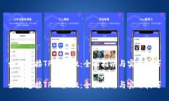 如何连接TPWallet：全面指南