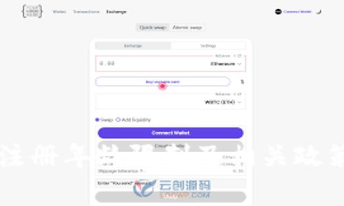 TPWallet注册年龄限制及相关政策详细解析