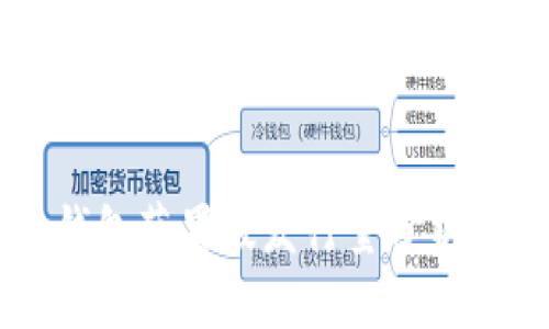 思考一个接近且的

Token.im钱包苹果版发行量分析及使用指南