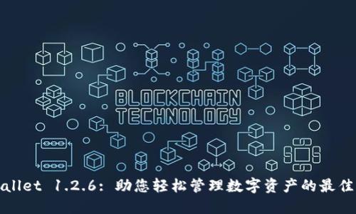 TPWallet 1.2.6: 助您轻松管理数字资产的最佳选择