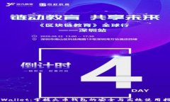 TPWallet：掌握火币钱包的安