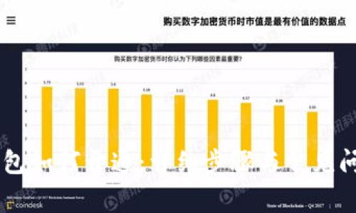 多多钱包如何开通：详细步骤与常见问题解析