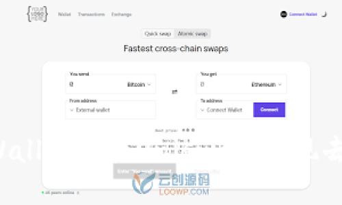 如何使用TPWallet连接Uniswap，实现去中心化交易？