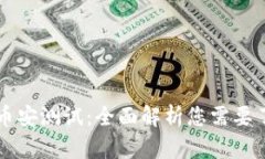 TPWallet币安测试：全面解析