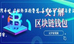    TPWallet发行代币价格不显