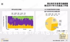 如何轻松设置TP冷钱包：完