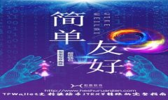 TPWallet支持波场币（TRX）转
