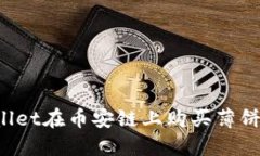 : 如何通过TPWallet在币安链