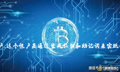 TPWallet 是一个多链钱包，主要用于管理和存储不同区块链网络上的数字资产。要使用 TPWallet，您可以创建一个帐户，这个帐户是通过生成私钥和助记词来实现的。因此，TPWallet 本身不会有中央化的帐号系统，而是依赖于用户自己的私钥和助记词来访问和管理他们的数字资产。

如果您有具体的使用 TPWallet 的问题或需要指导，请让我知道！