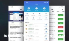 波场币（TRX）最新消息与