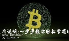 TPWallet 使用说明：一步步
