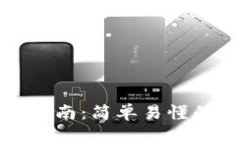 小狐狸钱包汉化指南：简