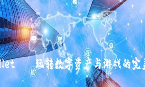 TPWallet——玩转数字资产与游戏的完美结合