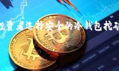 成就大纲  1. 引言     冷钱