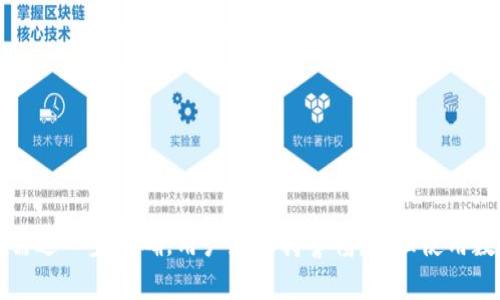   TPWallet在国内合法吗？全面解析TPWallet的合法性与风险 / 
 guanjianci TPWallet, 数字钱包, 合法性, 中国法律 /guanjianci 

### 内容主体大纲

1. **引言**
   - 背景介绍
   - TPWallet的基本概念
   - 文章目的

2. **TPWallet的功能与特点**
   - 基本功能
   - 用户体验
   - 安全性分析

3. **中国的区块链与数字钱包法律环境**
   - 中国的法律框架
   - 对数字资产的监管政策
   - 最近的法律变更和趋势

4. **TPWallet的合法性分析**
   - TPWallet的运营模式
   - 与中国法律的兼容性
   - 其他国家的法律比较

5. **使用TPWallet的风险**
   - 合法性风险
   - 安全性风险
   - 资金流动风险

6. **如何安全合法使用TPWallet**
   - 合法性认证
   - 安全使用建议
   - 合理的投资策略

7. **结论**
   - TPWallet的未来展望
   - 对用户的建议
   - 未来的法律趋势

### 内容（示例部分）

#### 引言

随着区块链技术的发展，数字钱包的使用不断普及。TPWallet作为一种新兴的数字钱包，正逐渐被广大用户所接受。然而，在中国这样的监管环境下，TPWallet的合法性问题引发了诸多关注。

本文将全面解析TPWallet在国内的合法性，帮助用户更好地理解相关政策，并在使用过程中做出明智的决策。

#### TPWallet的功能与特点

TPWallet作为一种高效的数字钱包，提供多种功能以满足用户需求。其核心功能包括安全存储数字资产、快速转账、实时交易查询等。同时，其用户体验也经过多次，力求满足各种用户的需求。

安全性是TPWallet的一大卖点，它采用了多重加密技术，保障用户的资金安全。与传统金融工具相比，TPWallet能更高效地管理数字资产。

#### 中国的区块链与数字钱包法律环境

在中国，数字资产的法律地位尚未完全确定，但监管政策逐渐走向严格。从ICO到数字货币交易的禁令，各种政策一度让用户感到不安。

近年来，中国监管机构加大了对区块链应用的关注，尤其是数字金融工具。这一法律环境对于TPWallet的合法性和使用方式都有所影响。

### 相关问题及详细介绍

#### 问题1: TPWallet是否遵循中国的法律法规？

1. TPWallet的法律合规性
首先，TPWallet的运营必须遵循相关法律法规。这包括金融监管的规定以及网络安全的要求。根据《反洗钱法》和《网络安全法》，任何数字钱包都需进行实名认证并加强其数据保护能力。

尽管TPWallet在核心功能上符合这些规定，但在细节上仍需根据中国法律进行。TPWallet应确保其用户资金的安全性，并对用户身份进行有效的验证，以防止资金被用于非法交易。

2. 合规性检测的重要性和挑战
合规性检测对于任何数字钱包来说至关重要。TPWallet需要制定清晰的合规政策，确保其各项操作不违反国家的监管规定。然而，合规性检测也面临许多挑战，例如法律的变化和技术的发展。

#### 问题2: 使用TPWallet有哪些风险？

1. 财务风险
使用TPWallet的用户可能面临多种财务风险，例如资金波动、操作失误等。此外，由于监管不确定性，用户的资金安全可能受到威胁。

2. 安全风险
数字钱包的安全性是用户最关注的部分。TPWallet需要通过先进的技术手段来防范黑客攻击和信息泄漏。此外，用户也应加强自身的账户安全，防止账号被盗用。

3. 法律风险
在一个监管环境日益复杂的市场中，用户使用TPWallet可能面临法律风险。例如，如果TPWallet的某些操作被认定为违法，用户可能会受到牵连，因此在使用前应充分了解相关政策。

#### 问题3: TPWallet的用户群体是怎样的？

1. 用户特征分析
TPWallet的用户多为年轻群体，特别是对数字资产感兴趣的投资者。此外，很多用户具备一定的技术背景，能够理解区块链的基本原理。

2. 用户需求及行为
用户使用TPWallet的主要目的在于便捷的资产管理和投资增值。对此，TPWallet需要不断用户体验，以满足其不断变化的需求。

#### 问题4: 如何评估TPWallet的安全性？

1. 技术架构
TPWallet的安全性首先体现在其技术架构上。强大的加密技术、防火墙和风控系统能够有效防范外部攻击。

2. 反馈与评估
用户反馈也是评估TPWallet安全性的重要依据。通过用户的反馈，TPWallet可以不断改进其安全措施，以增强用户信任。

#### 问题5: 与其他数字钱包相比，TPWallet的优势是什么？

1. 创新功能
TPWallet在功能上不断创新，例如引入智能合约平台和多币种支持，吸引了众多用户的关注。

2. 产品多样性
除了基本的数字资产储存与交易，TPWallet还为用户提供其他增值服务，例如市场行情分析和投资顾问服务。

#### 问题6: 用户如何合法使用TPWallet，确保资金安全？

1. 个人信息保护
用户在使用TPWallet时，首先应确保个人信息的安全，包括强密码设置和双重认证等。

2. 定期审查账户
用户还需定期审查自己的账户，确认交易记录的真实性，以防范潜在的欺诈行为。

#### 结论

在分析TPWallet的合法性与风险后，可以得出结论，TPWallet在国内的合法性问题尚需进一步明确。用户应保持警惕，合理使用数字钱包，确保资金安全。同时，关注相关法律法规的变更，以适应不断变化的市场环境。