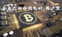冷钱包TRX是指用于存储和