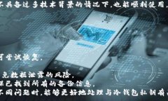   冷钱包私钥忘记密码的应