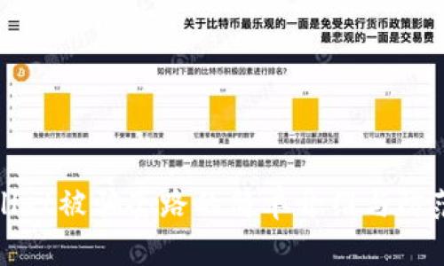 TPWallet被骗套路的简单介绍与防范措施