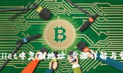 如何在TPWallet中复制地址：