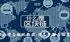 Gate.io平台提现教程：详尽
