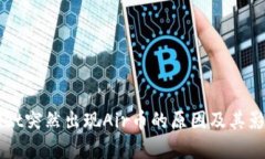 TPWallet突然出现Air币的原因