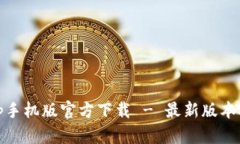 TPWallet App手机版官方下载