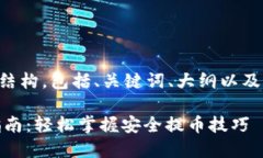 以下是您请求的内容结构