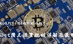 nianxiang/nianxiangtpwallet滑点
