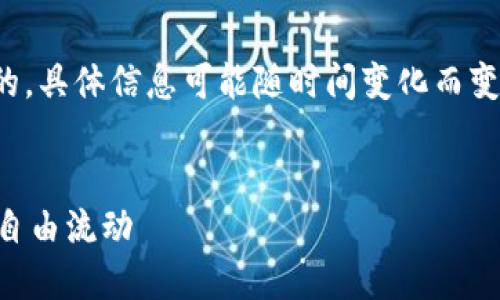 注意：以下内容是基于特定主题生成的，具体信息可能随时间变化而变化，请在实际应用前进行验证和调整。


TPWallet解除管控指南：让数字资产自由流动