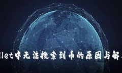 TPWallet中无法搜索到币的原
