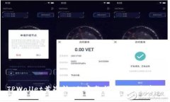 TPWallet首次转U的完整指南