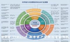### TPWallet：数字资产管理
