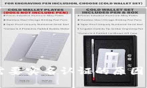 币圈开户需要实名认证的原因与步骤详解