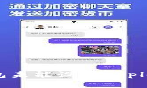 如何解决钱包未能设置Apple Pay的问题