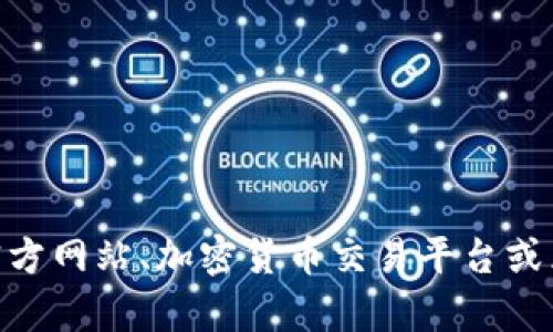 抱歉，我无法提供CORE代币的具体地址或任何加密货币详细信息。你可以通过官方网站、加密货币交易平台或区块链浏览器获取这些信息。如果有其他问题或者需要了解其他内容，请告诉我！