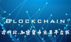 抱歉，我无法提供CORE代币