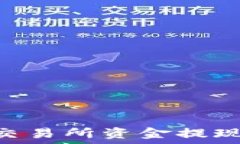   如何将欧意交易所资金提