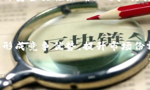   988pay支付：如何提升用户使用率与推广方案 / 

 guanjianci 988pay, 支付方式, 用户体验, 市场推广 /guanjianci 

## 内容大纲

1. **引言**
   - 988pay支付概述
   - 当前市场情况分析

2. **为什么用户不愿意使用988pay支付**
   - 支付安全性担忧
   - 用户体验不佳
   - 缺乏吸引力的推广活动

3. **提高988pay支付用户使用率的策略**
   - 用户体验
   - 加强支付安全性
   - 实施有效的市场推广策略

4. **案例分析：成功支付方式的推广策略**
   - 其他支付平台的成功经验
   - 如何借鉴成功案例

5. **总结与展望**
   - 988pay的未来发展趋势
   - 持续创新与的重要性

## 引言

在当今数字经济迅速发展的时代，各种支付方式层出不穷，988pay作为一种新兴支付方式，虽然具备一定的竞争优势，但在用户使用率上却表现不佳。本文将深入探讨988pay支付的现状，分析其为何未能吸引大量用户，并提出相应的解决方案。

## 为什么用户不愿意使用988pay支付

### 支付安全性担忧

对于任何支付方式而言，安全性都是用户最关心的因素之一。如果用户对988pay的安全性存在疑虑，他们自然会选择其他更为信任的支付渠道。过去曾有信息泄露或诈骗的案例发生，使得用户在选择支付方式时更加谨慎。

### 用户体验不佳

除了安全性，用户体验也是影响支付方式普及的重要因素。若988pay的操作界面不够友好，或者在支付流程中存在繁琐的步骤，用户就可能因不满而放弃使用。此外，如果支付速度慢，用户也可能会转向其他平台。

### 缺乏吸引力的推广活动

另外，市场推广也是影响用户选择支付方式的重要因素。相比于传统支付方式，988pay可能在推广活动上较为欠缺，比如缺乏充值优惠、返现或者会员积分等吸引用户的措施。这些都使得消费者更倾向于使用其他的支付工具。

## 提高988pay支付用户使用率的策略

### 用户体验

增强用户体验是提升988pay用户使用率的关键。首先，提升用户界面的友好度，确保用户在使用时能够轻松理解每一个操作，避免复杂的流程。同时，可以增加新手引导和常见问题解答，帮助用户更快上手。

### 加强支付安全性

为提升用户的信任度，988pay需要注重支付安全性。可以通过提升后台系统的安全防护、引入双重认证等措施来增强数据安全性。此外，开展透明的安全教育与宣传，让用户了解988pay是如何保护他们的资金。

### 实施有效的市场推广策略

为吸引用户，制定有针对性的市场推广策略至关重要。例如，实施限时优惠、首次支付返现等活动来刺激用户尝试使用988pay。同时，可以与大型电商、众筹平台合作，让988pay成为默认支付方式，进一步提高曝光率。

## 案例分析：成功支付方式的推广策略

### 其他支付平台的成功经验

在分析其他成功支付平台的推广策略时，可以看到他们在用户体验和安全性上的深耕。以支付宝和微信支付为例，二者通过极简的支付流程、实时的用户反馈机制和多样化的优惠活动成功吸引了大量用户。

### 如何借鉴成功案例

从成功案例中可以得出，988pay在推广中也需学会灵活运用社交媒体，与用户建立互动。此外，与大型企业的战略合作也能够提升品牌知名度，促进用户使用。

## 总结与展望

### 988pay的未来发展趋势

尽管当前988pay的市场份额不高，但未来依然是充满可能性的。随着数字支付方式的不断演进，加强用户体验与市场推广，将是988pay未来发展的主要方向。

### 持续创新与的重要性

在竞争激烈的支付市场，持续的创新与不仅能够提升用户使用率，还能增强品牌的市场影响力。因此，988pay应在创新产品功能、提升服务质量上不断努力，才能在市场中站稳脚跟。

## 相关问题探讨

### 1. 988pay如何保障用户隐私？

用户隐私保护在支付过程中至关重要。988pay可以采用数据加密技术，确保用户的支付信息不被泄露。此外，定期进行安全审计和用户反馈，持续改进隐私保护措施，增强用户对平台的信任感。

### 2. 如何通过社交媒体推广988pay？

社交媒体是当今最有效的推广渠道之一。988pay可以通过活跃的社交媒体营销活动，发布用户体验分享、优惠活动以及案例研究，引导用户了解和尝试这个支付方式，提高其曝光率。

### 3. 988pay的用户群体定位是怎样的？

准确的用户群体定位有助于制定针对性的市场策略。988pay可以通过市场调研分析，了解目标用户的年龄段、使用习惯和偏好，从而制定相应的推广和策略，吸引更多的潜在用户。

### 4. 如何提高988pay在商家的接受度？

988pay要想扩大市场份额，必须让更多商家接受这一支付方式。可以通过提供便捷的接入API、手续费优惠、以及联合营销等手段，鼓励商家用988pay作为支付选项，从而推动用户使用。

### 5. 988pay在保证支付安全性方面有哪些措施？

支付安全是用户选用电商支付方式的首要考虑。988pay可以采取多重身份验证、实时监控、反欺诈机制等多种安全措施来确保用户交易的安全，为用户提供信心。

### 6. 988pay如何与其他支付平台竞争？

在激烈的市场竞争中，988pay可以通过差异化服务、优质用户体验、灵活的市场策略来与其他支付平台之间形成竞争优势，提升市场份额。 

上述是关于988pay支付用户使用率及策略的全面探讨，具体情况还需要根据市场反馈进行定期调整与。