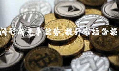   988pay支付：如何提升用户使用率与推广方案 / 

 guanjianci 988pay, 支付方式, 用户体验, 市场推广 /guanjianci 

## 内容大纲

1. **引言**
   - 988pay支付概述
   - 当前市场情况分析

2. **为什么用户不愿意使用988pay支付**
   - 支付安全性担忧
   - 用户体验不佳
   - 缺乏吸引力的推广活动

3. **提高988pay支付用户使用率的策略**
   - 用户体验
   - 加强支付安全性
   - 实施有效的市场推广策略

4. **案例分析：成功支付方式的推广策略**
   - 其他支付平台的成功经验
   - 如何借鉴成功案例

5. **总结与展望**
   - 988pay的未来发展趋势
   - 持续创新与的重要性

## 引言

在当今数字经济迅速发展的时代，各种支付方式层出不穷，988pay作为一种新兴支付方式，虽然具备一定的竞争优势，但在用户使用率上却表现不佳。本文将深入探讨988pay支付的现状，分析其为何未能吸引大量用户，并提出相应的解决方案。

## 为什么用户不愿意使用988pay支付

### 支付安全性担忧

对于任何支付方式而言，安全性都是用户最关心的因素之一。如果用户对988pay的安全性存在疑虑，他们自然会选择其他更为信任的支付渠道。过去曾有信息泄露或诈骗的案例发生，使得用户在选择支付方式时更加谨慎。

### 用户体验不佳

除了安全性，用户体验也是影响支付方式普及的重要因素。若988pay的操作界面不够友好，或者在支付流程中存在繁琐的步骤，用户就可能因不满而放弃使用。此外，如果支付速度慢，用户也可能会转向其他平台。

### 缺乏吸引力的推广活动

另外，市场推广也是影响用户选择支付方式的重要因素。相比于传统支付方式，988pay可能在推广活动上较为欠缺，比如缺乏充值优惠、返现或者会员积分等吸引用户的措施。这些都使得消费者更倾向于使用其他的支付工具。

## 提高988pay支付用户使用率的策略

### 用户体验

增强用户体验是提升988pay用户使用率的关键。首先，提升用户界面的友好度，确保用户在使用时能够轻松理解每一个操作，避免复杂的流程。同时，可以增加新手引导和常见问题解答，帮助用户更快上手。

### 加强支付安全性

为提升用户的信任度，988pay需要注重支付安全性。可以通过提升后台系统的安全防护、引入双重认证等措施来增强数据安全性。此外，开展透明的安全教育与宣传，让用户了解988pay是如何保护他们的资金。

### 实施有效的市场推广策略

为吸引用户，制定有针对性的市场推广策略至关重要。例如，实施限时优惠、首次支付返现等活动来刺激用户尝试使用988pay。同时，可以与大型电商、众筹平台合作，让988pay成为默认支付方式，进一步提高曝光率。

## 案例分析：成功支付方式的推广策略

### 其他支付平台的成功经验

在分析其他成功支付平台的推广策略时，可以看到他们在用户体验和安全性上的深耕。以支付宝和微信支付为例，二者通过极简的支付流程、实时的用户反馈机制和多样化的优惠活动成功吸引了大量用户。

### 如何借鉴成功案例

从成功案例中可以得出，988pay在推广中也需学会灵活运用社交媒体，与用户建立互动。此外，与大型企业的战略合作也能够提升品牌知名度，促进用户使用。

## 总结与展望

### 988pay的未来发展趋势

尽管当前988pay的市场份额不高，但未来依然是充满可能性的。随着数字支付方式的不断演进，加强用户体验与市场推广，将是988pay未来发展的主要方向。

### 持续创新与的重要性

在竞争激烈的支付市场，持续的创新与不仅能够提升用户使用率，还能增强品牌的市场影响力。因此，988pay应在创新产品功能、提升服务质量上不断努力，才能在市场中站稳脚跟。

## 相关问题探讨

### 1. 988pay如何保障用户隐私？

用户隐私保护在支付过程中至关重要。988pay可以采用数据加密技术，确保用户的支付信息不被泄露。此外，定期进行安全审计和用户反馈，持续改进隐私保护措施，增强用户对平台的信任感。

### 2. 如何通过社交媒体推广988pay？

社交媒体是当今最有效的推广渠道之一。988pay可以通过活跃的社交媒体营销活动，发布用户体验分享、优惠活动以及案例研究，引导用户了解和尝试这个支付方式，提高其曝光率。

### 3. 988pay的用户群体定位是怎样的？

准确的用户群体定位有助于制定针对性的市场策略。988pay可以通过市场调研分析，了解目标用户的年龄段、使用习惯和偏好，从而制定相应的推广和策略，吸引更多的潜在用户。

### 4. 如何提高988pay在商家的接受度？

988pay要想扩大市场份额，必须让更多商家接受这一支付方式。可以通过提供便捷的接入API、手续费优惠、以及联合营销等手段，鼓励商家用988pay作为支付选项，从而推动用户使用。

### 5. 988pay在保证支付安全性方面有哪些措施？

支付安全是用户选用电商支付方式的首要考虑。988pay可以采取多重身份验证、实时监控、反欺诈机制等多种安全措施来确保用户交易的安全，为用户提供信心。

### 6. 988pay如何与其他支付平台竞争？

在激烈的市场竞争中，988pay可以通过差异化服务、优质用户体验、灵活的市场策略来与其他支付平台之间形成竞争优势，提升市场份额。 

上述是关于988pay支付用户使用率及策略的全面探讨，具体情况还需要根据市场反馈进行定期调整与。